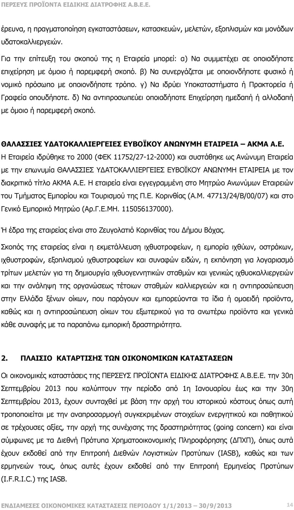 β) Να συνεργάζεται µε οποιονδήποτε φυσικό ή νοµικό πρόσωπο µε οποιονδήποτε τρόπο. γ) Να ιδρύει Υποκαταστήµατα ή Πρακτορεία ή Γραφεία οπουδήποτε.