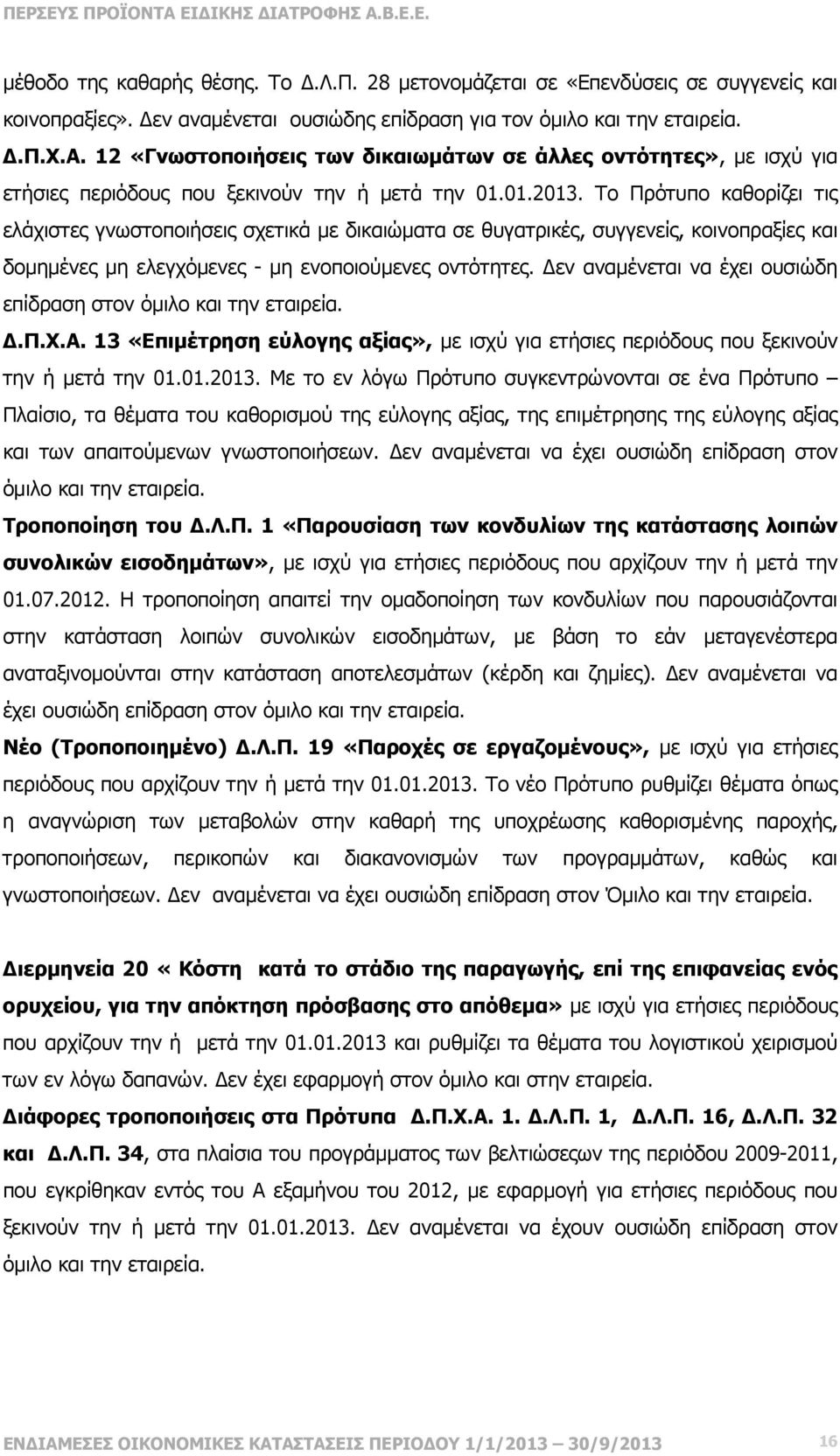 εν αναµένεται να έχει ουσιώδη επίδραση στον όµιλο και την εταιρεία..π.χ.α. 13 «Επιµέτρηση εύλογης αξίας», µε ισχύ για ετήσιες περιόδους που ξεκινούν την ή µετά την 01.01.2013.