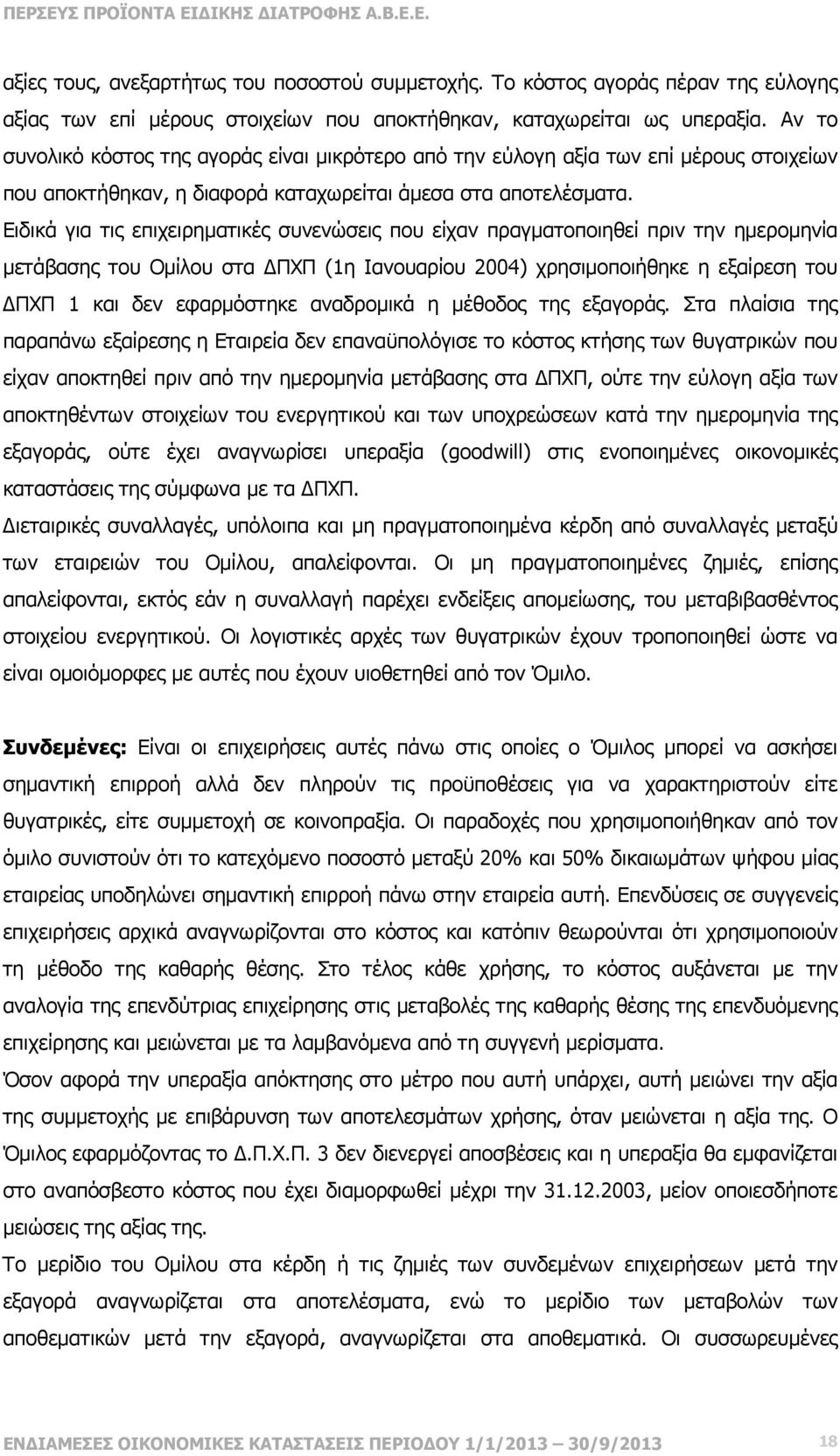 Ειδικά για τις επιχειρηµατικές συνενώσεις που είχαν πραγµατοποιηθεί πριν την ηµεροµηνία µετάβασης του Οµίλου στα ΠΧΠ (1η Ιανουαρίου 2004) χρησιµοποιήθηκε η εξαίρεση του ΠΧΠ 1 και δεν εφαρµόστηκε