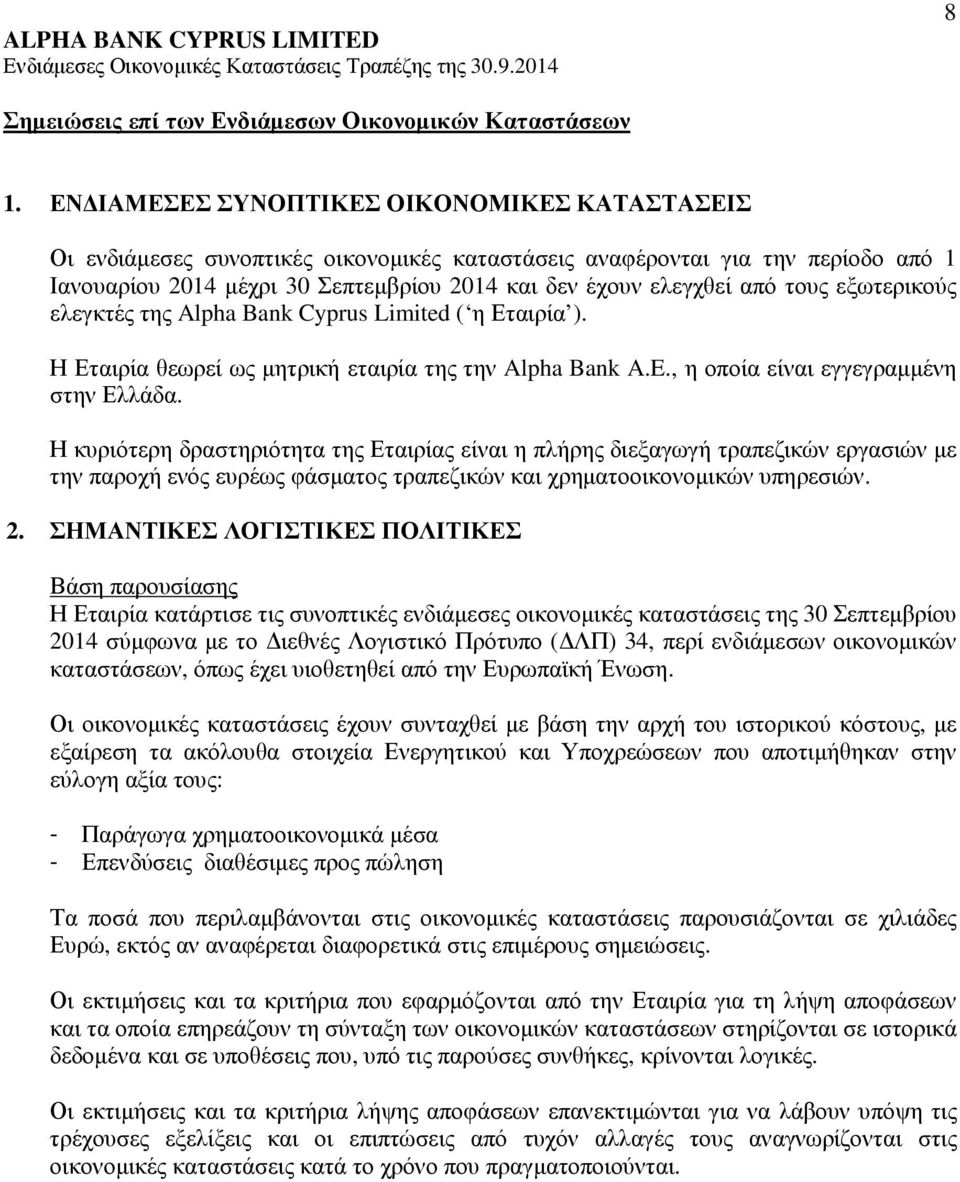 τους εξωτερικούς ελεγκτές της Alpha Bank Cyprus Limited ( η Εταιρία ). Η Εταιρία θεωρεί ως µητρική εταιρία της την Alpha Bank A.E., η οποία είναι εγγεγραµµένη στην Ελλάδα.