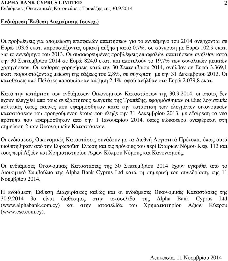 Οι συσσωρευµένες προβλέψεις επισφαλών απαιτήσεων ανήλθαν κατά την 30 Σεπτεµβρίου 2014 σε Ευρώ 824,0 εκατ. και αποτελούν το 19,7% των συνολικών µεικτών χορηγήσεων.
