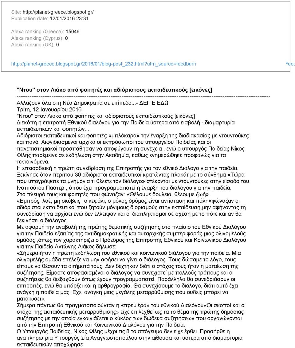 ------------------------------------------------------------------------------------------------------------------------------------------ Αλλάζουν όλα στη Νέα Δημοκρατία σε επίπεδο.