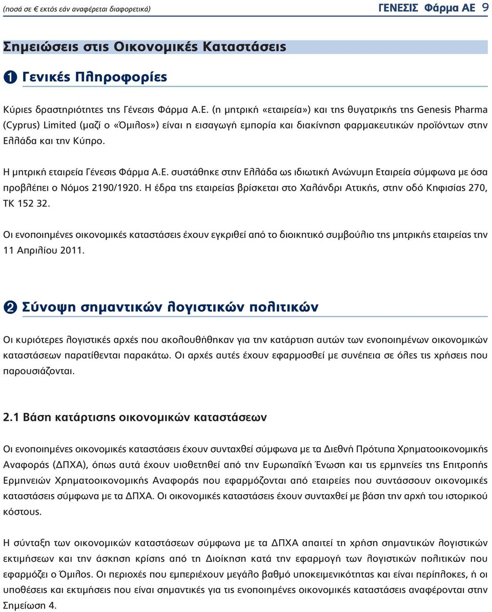 Η μητρική εταιρεία Γένεσις Φάρμα Α.Ε. συστάθηκε στην Ελλάδα ως ιδιωτική Ανώνυμη Εταιρεία σύμφωνα με όσα προβλέπει ο Νόμος 2190/1920.