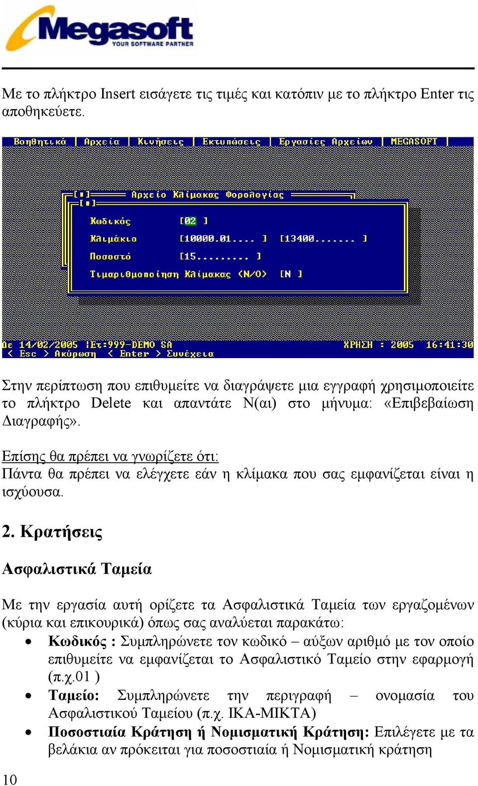 Επίσης θα πρέπει να γνωρίζετε ότι: Πάντα θα πρέπει να ελέγχετε εάν η κλίµακα που σας εµφανίζεται είναι η ισχύουσα. 2.