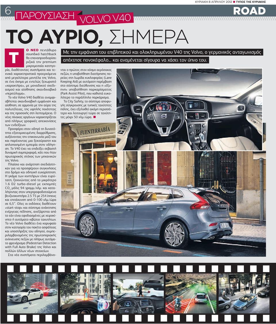 Ο ΝΕΟ πεντάθυρο T σουηδικό hatchback θα επαναπροσδιορίσει ριζικά την premium µικροµεσαία κατηγορία, διαθέτοντας συστήµατα και τεχνικά χαρακτηριστικά προερχόµενα από µεγαλύτερα µοντέλα της Volvo, σε