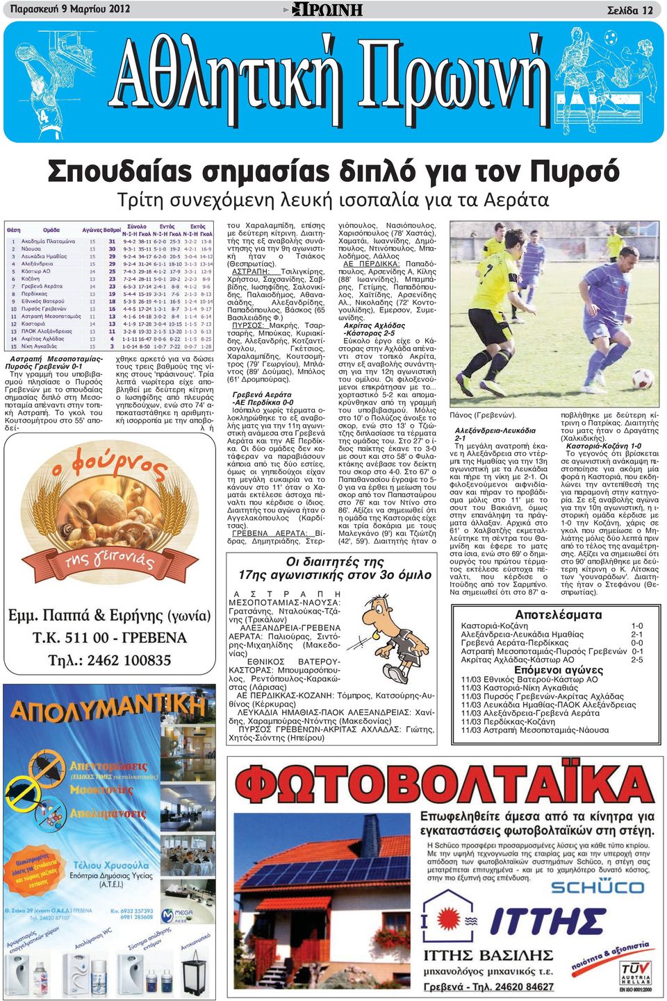 Το γκολ του Κουτσομήτρου στο 55' αποδεί- χθηκε αρκετό για να δώσει τους τρεις βαθμούς της νίκης στους 'πράσινους'.