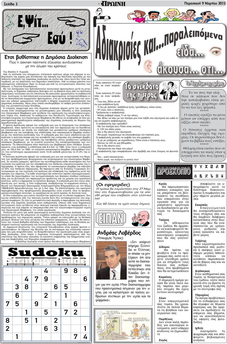 και, όπου αυτό δεν ήταν κατορθωτό, με τις απολύσεις των δημοσίων υπαλλήλων.