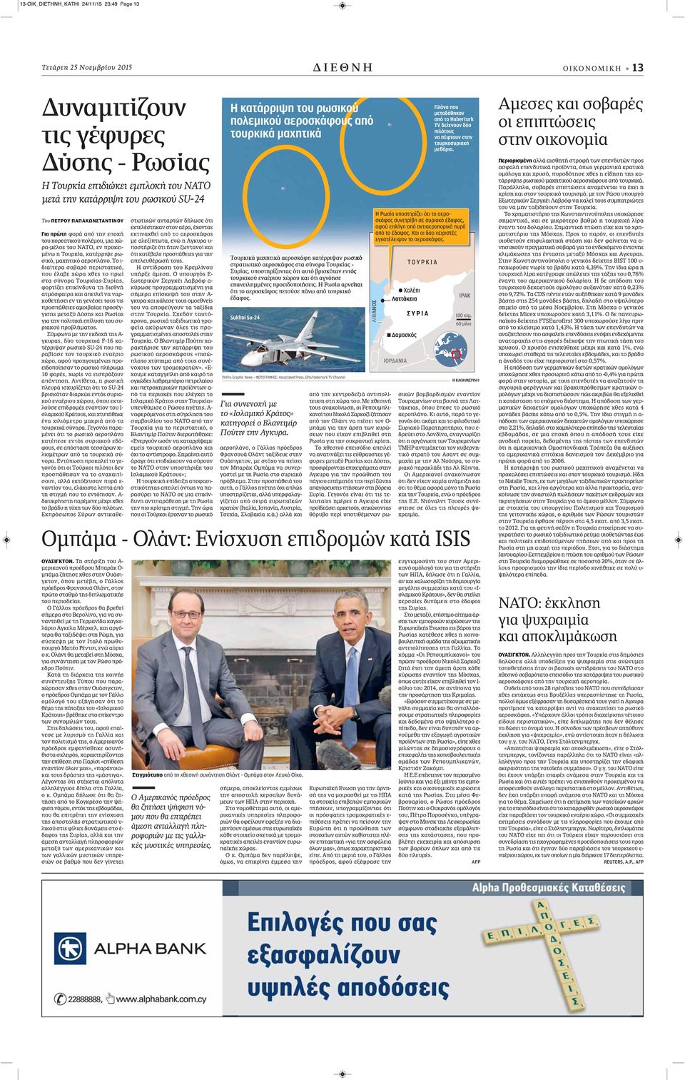 Τη στήριξη του Α- μερικανού προέδρου Μπαράκ Ο- μπάμα ζήτησε χθες στην Ουάσιγκτον, όπου μετέβη, ο Γάλλος πρόεδρος Φρανσουά Ολάντ, στον πρώτο σταθμό της διπλωματικής του περιοδείας.
