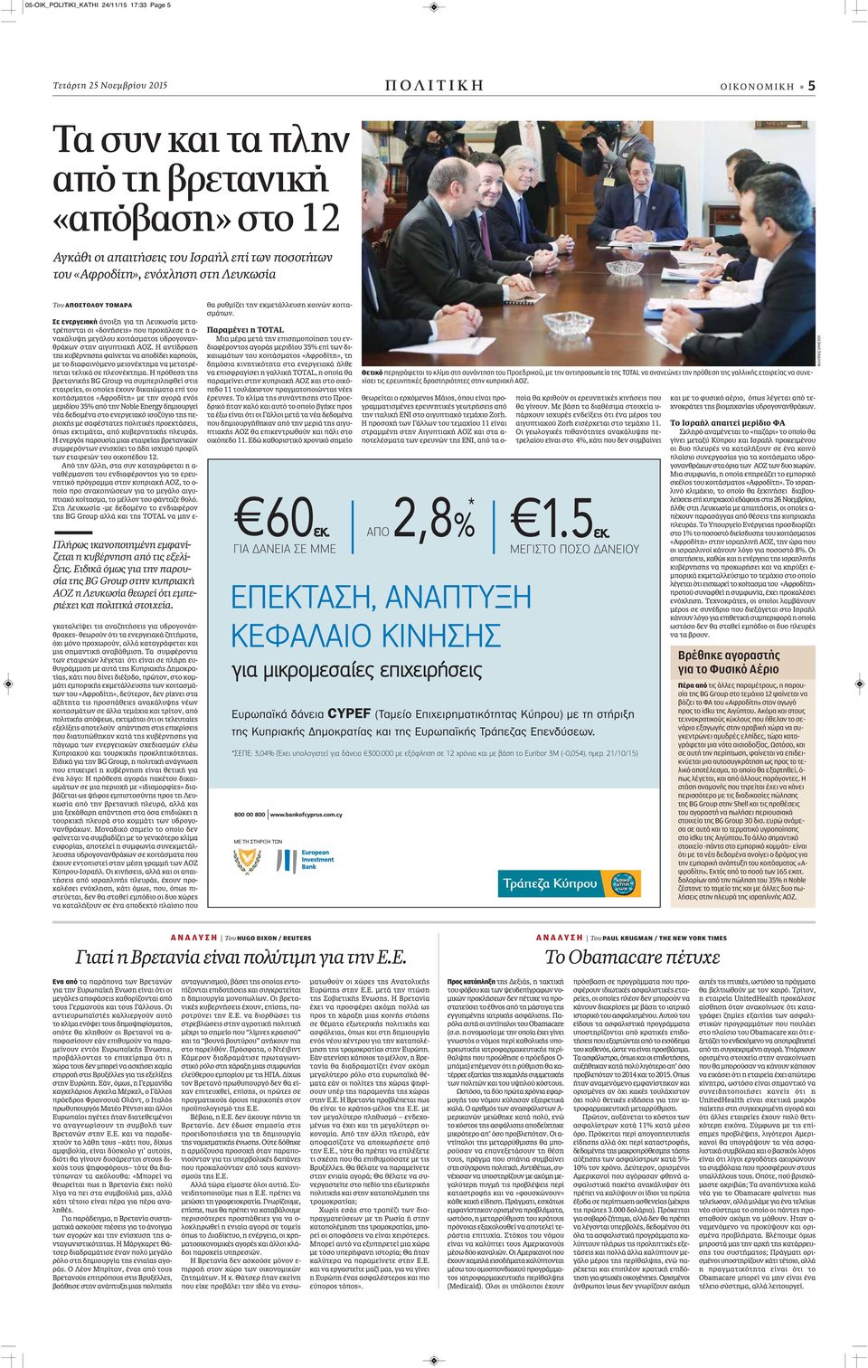 αιγυπτιακή ΑΟΖ. Η αντίδραση της κυβέρνησης φαίνεται να αποδίδει καρπούς, με το διαφαινόμενο μειονέκτημα να μετατρέπεται τελικά σε πλεονέκτημα.