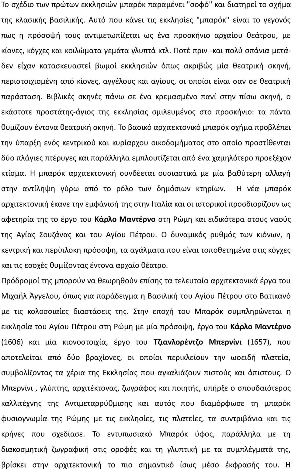 Ποτέ πριν -και πολύ σπάνια μετάδεν είχαν κατασκευαστεί βωμοί εκκλησιών όπως ακριβώς μία θεατρική σκηνή, περιστοιχισμένη από κίονες, αγγέλους και αγίους, οι οποίοι είναι σαν σε θεατρική παράσταση.