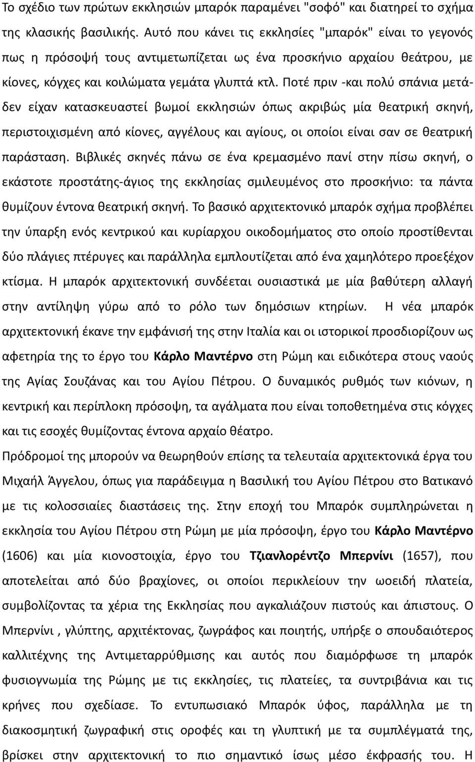 Ποτέ πριν -και πολύ σπάνια μετάδεν είχαν κατασκευαστεί βωμοί εκκλησιών όπως ακριβώς μία θεατρική σκηνή, περιστοιχισμένη από κίονες, αγγέλους και αγίους, οι οποίοι είναι σαν σε θεατρική παράσταση.