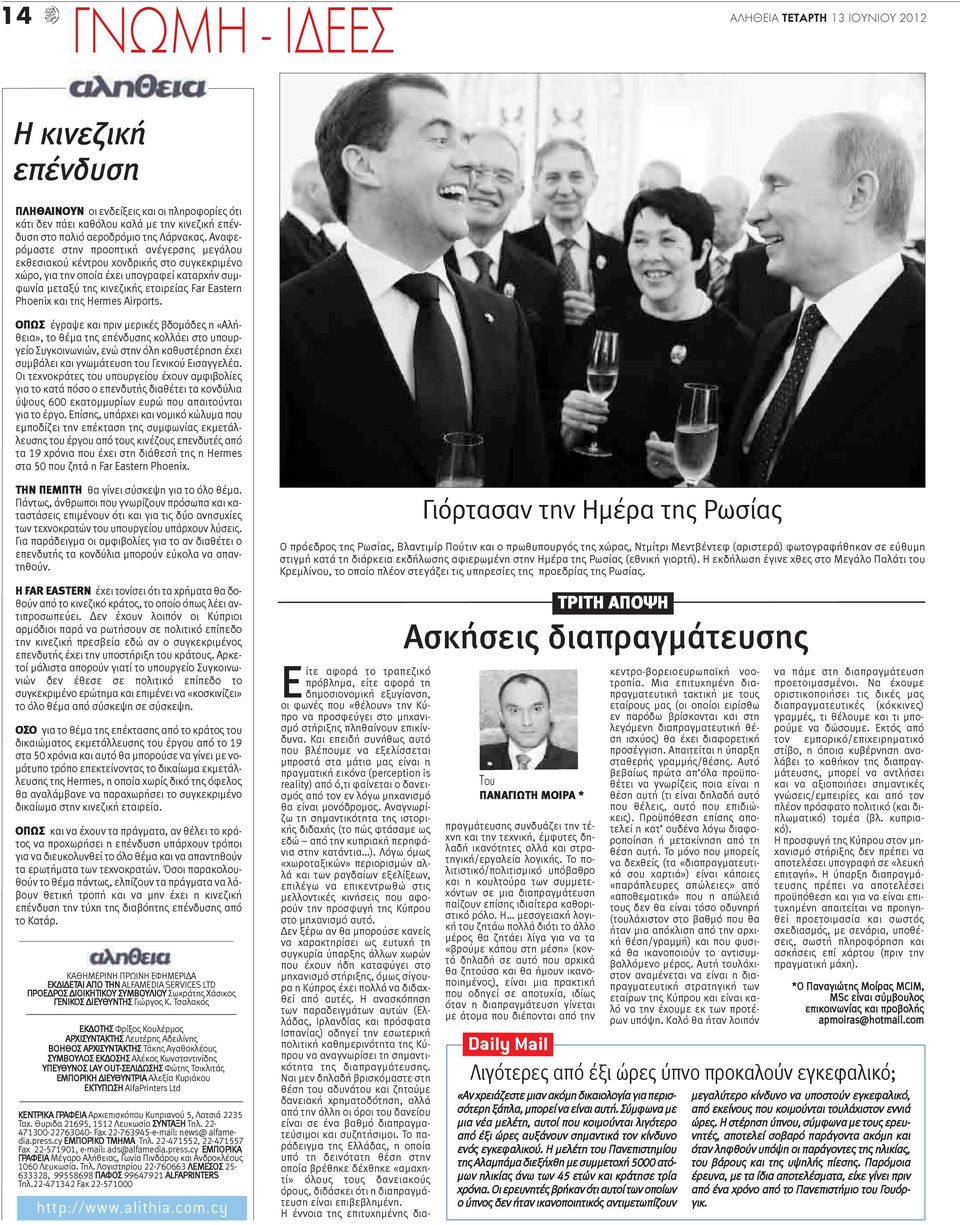 Αναφερόμαστε στην προοπτική ανέγερσης μεγάλου εκθεσιακού κέντρου χονδρικής στο συγκεκριμένο χώρο, για την οποία έχει υπογραφεί καταρχήν συμφωνία μεταξύ της κινεζικής εταιρείας Far Eastern Phoenix και