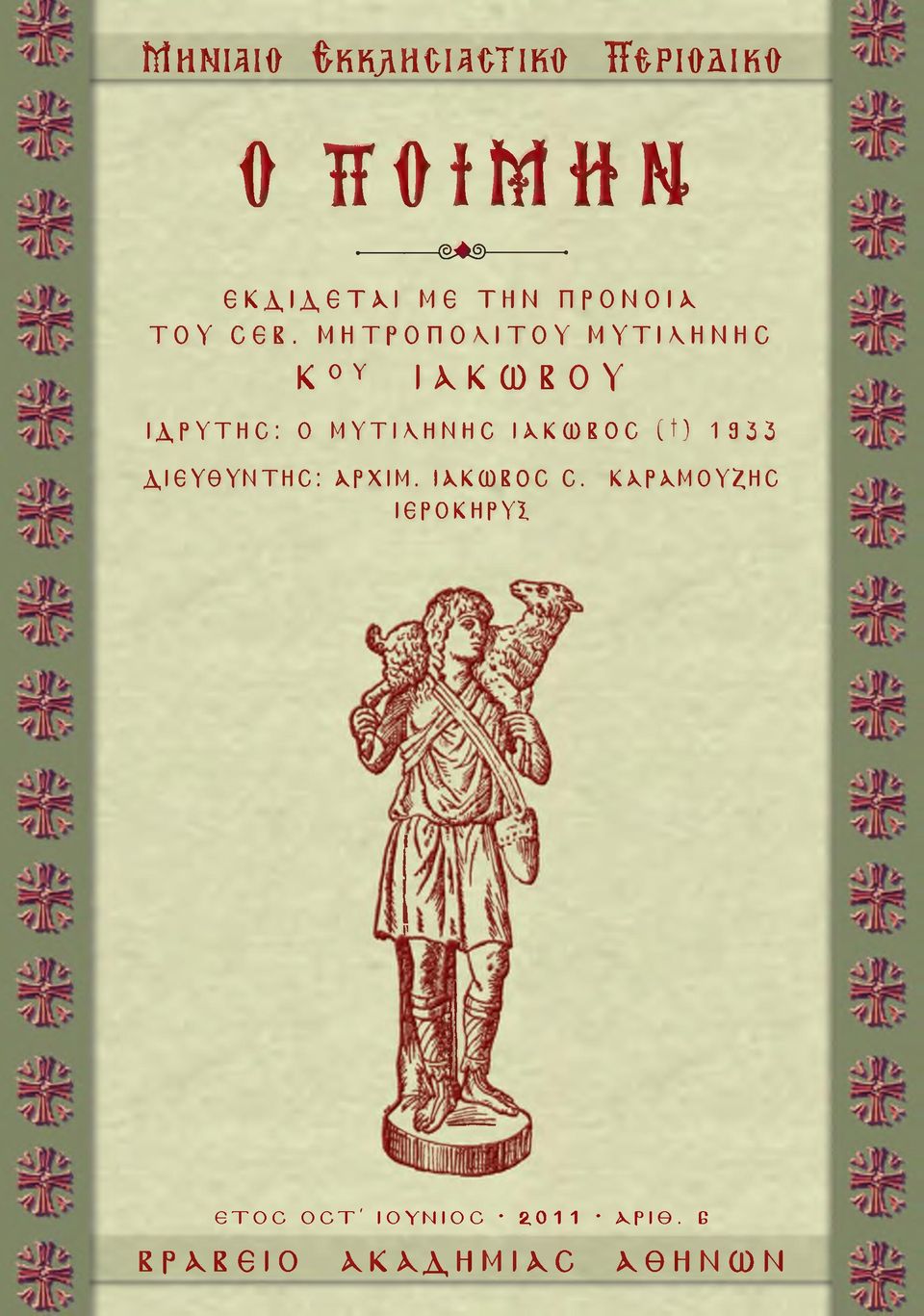 ΜΗΤΡΟΠΟΜΤΟΥ Μ YTI \ Η N H C κ ο γ ΐ λ κ ω κ ο γ ΙΛΡΥΤΗΟ: 0 MYTI\HNHC l\k(dkoc