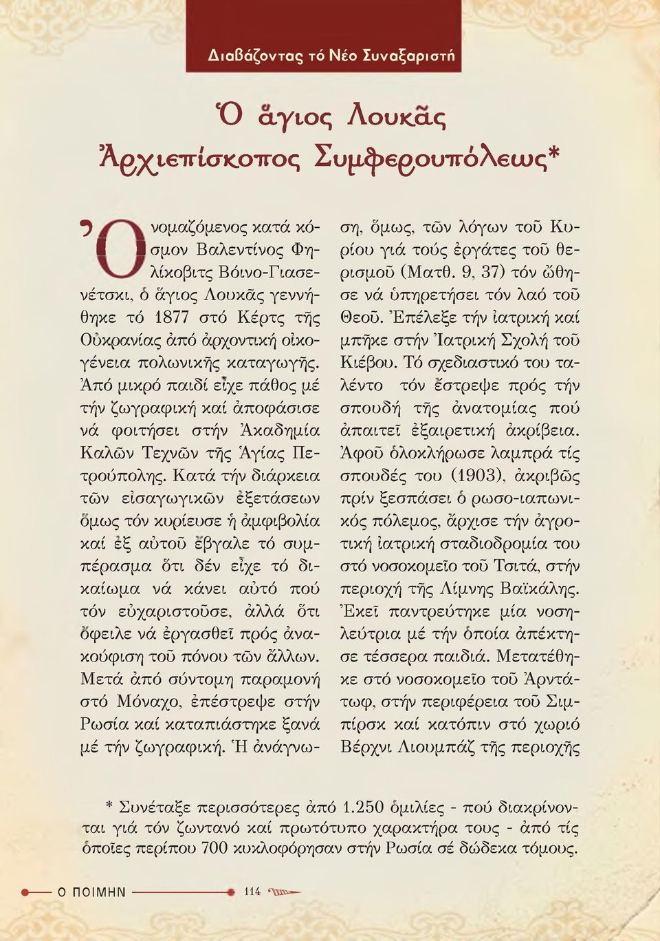 Κατά τήν διάρκεια τών εισαγωγικών εξετάσεων όμως τόν κυρίευσε ή άμφιβολία καί εξ αύτοϋ εβγαλε τό συμπέρασμα ότι δέν είχε τό δικαίωμα νά κάνει αύτό πού τόν εύχαριστοϋσε, άλλά ότι οφειλε νά έργασθεΐ