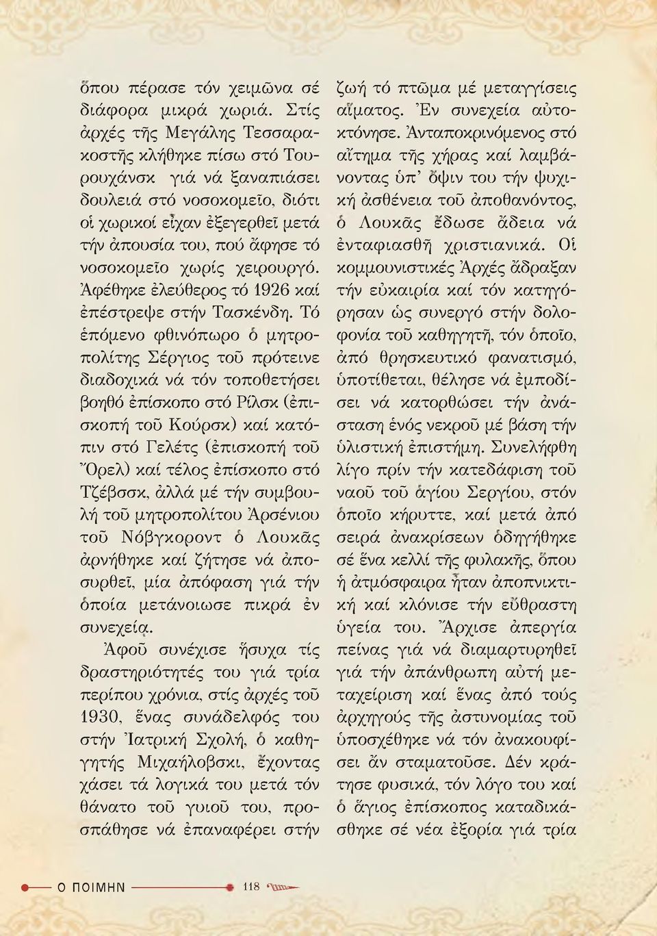 χειρουργό. Άφέθηκε έλεύθερος τό 1926 καί έπέστρεψε στήν Τασκένδη.