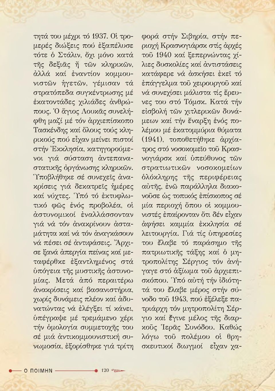 Ό άγιος Λουκάς συνελήφθη μαζί μέ τόν άρχιεπίσκοπο Τασκένδης καί όλους τούς κληρικούς πού είχαν μείνει πιστοί στήν Εκκλησία, κατηγορούμενοι γιά σύσταση άντεπαναστατικής οργάνωσης κληρικών.