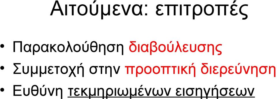 Συμμετοχή στην προοπτική