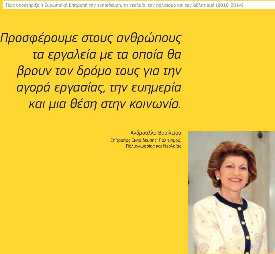 βρουν τον δρόμο τους για την αγορά εργασίας, την ευημερία και μια θέση στην