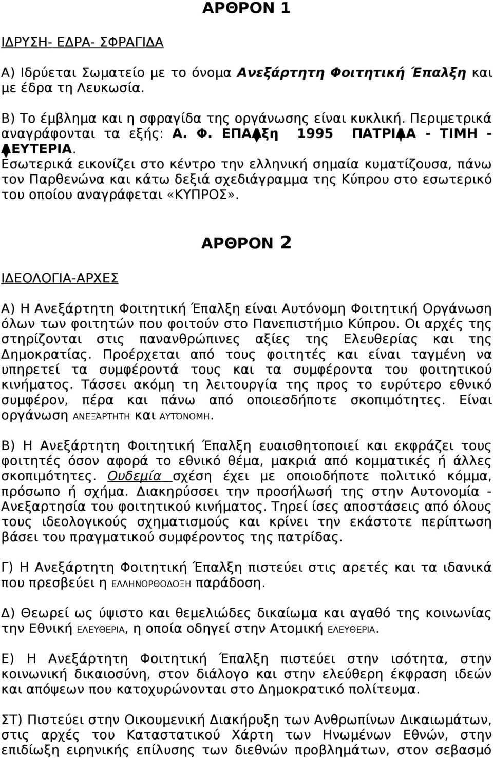 Εσωτερικά εικονίζει στο κέντρο την ελληνική σημαία κυματίζουσα, πάνω τον Παρθενώνα και κάτω δεξιά σχεδιάγραμμα της Κύπρου στο εσωτερικό του οποίου αναγράφεται «ΚΥΠΡΟΣ».