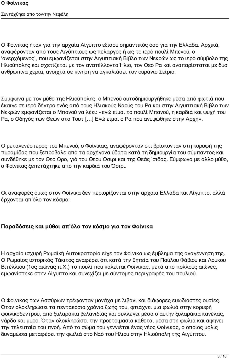 ανατέλλοντα Ήλιο, τον Θεό Ρα και αναπαρίσταται με δύο ανθρώπινα χέρια, ανοιχτά σε κίνηση να αγκαλιάσει τον ουράνιο Σείριο.