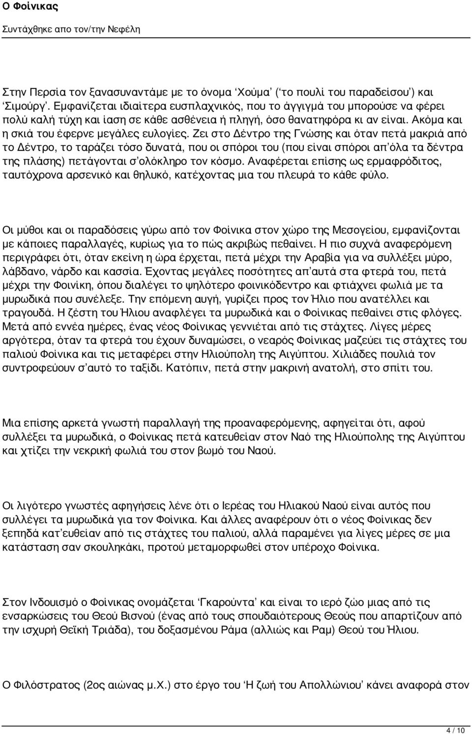 Ζει στο Δέντρο της Γνώσης και όταν πετά μακριά από το Δέντρο, το ταράζει τόσο δυνατά, που οι σπόροι του (που είναι σπόροι απ όλα τα δέντρα της πλάσης) πετάγονται σ ολόκληρο τον κόσμο.