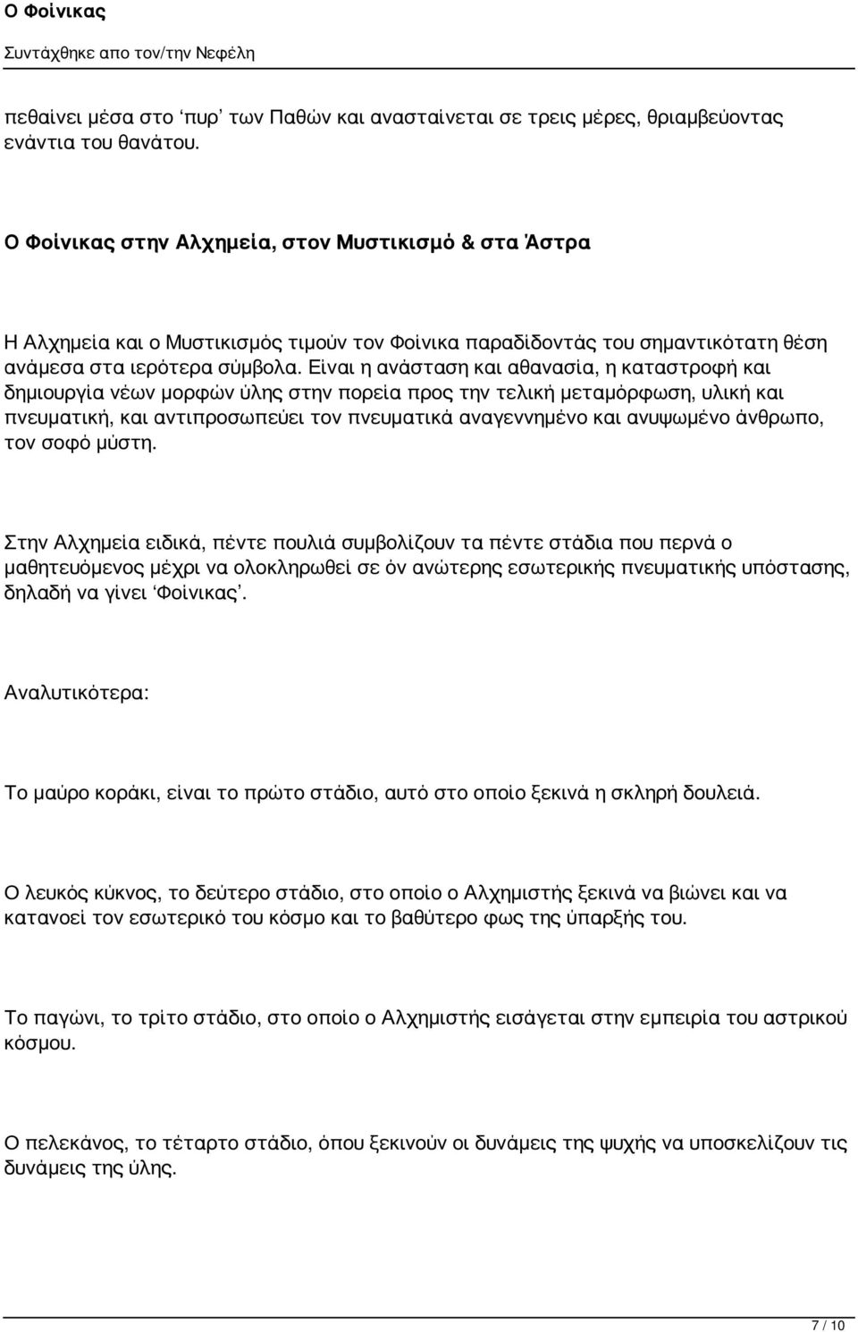 Είναι η ανάσταση και αθανασία, η καταστροφή και δημιουργία νέων μορφών ύλης στην πορεία προς την τελική μεταμόρφωση, υλική και πνευματική, και αντιπροσωπεύει τον πνευματικά αναγεννημένο και ανυψωμένο