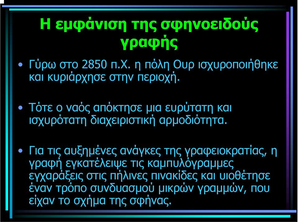 Τότε ο ναός απόκτησε µια ευρύτατη και ισχυρότατη διαχειριστική αρµοδιότητα.