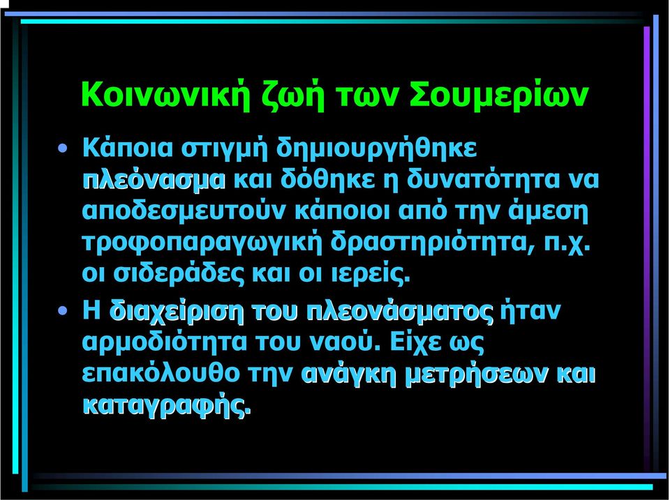 δραστηριότητα, π.χ. οι σιδεράδες και οι ιερείς.