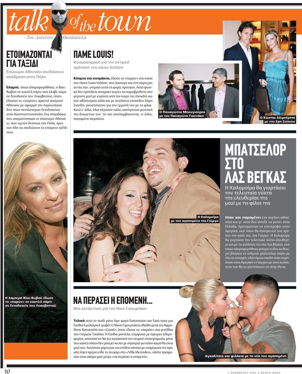 Στα πηγαδάκια που σχηματίστηκαν οι επώνυμοι Αθηναίοι, που τιμούν δεόντως την Πόλη, άρχισαν ήδη να σχεδιάζουν το επόμενο ταξίδι τους. ΠΑΜΕ LOUIS!