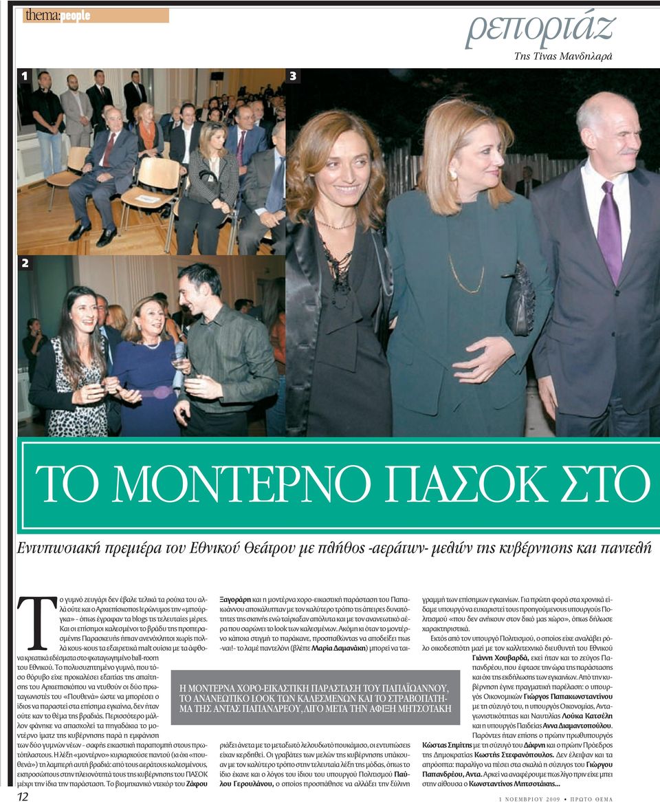 Και οι επίσηµοι καλεσµένοι το βράδυ της προπερασµένης Παρασκευής ήπιαν ανενόχλητοι χωρίς πολλά κους-κους τα εξαιρετικά malt ουίσκι µε τα άφθονα κρεατικά εδέσµατα στο φωταγωγηµένο ball-room του