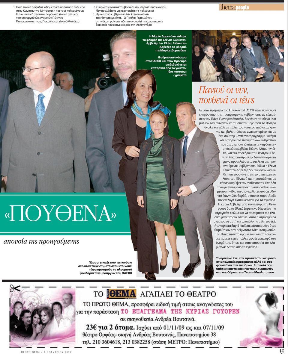 Η μοντέρνα κυβέρνηση δεν έχει συνηθίσει τα επίσημα εγκαίνια.