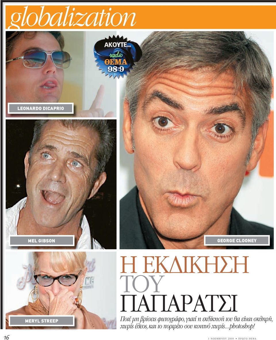 εκδίκησή του θα είναι σκληρή, χωρίς έλεος, και το πορτρέτο σου