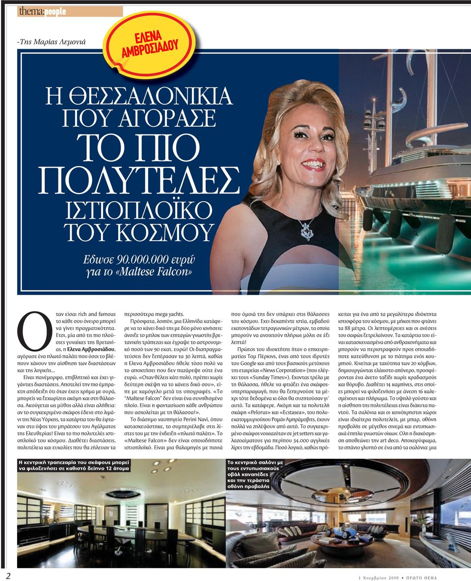 Ετσι, µία από τις πιο πλούσιες γυναίκες της Βρετανίας, η Ελενα Αµβροσιάδου, αγόρασε ένα πλωτό παλάτι που όσοι το βλέπουν χάνουν την αίσθηση των διαστάσεων και της λογικής.