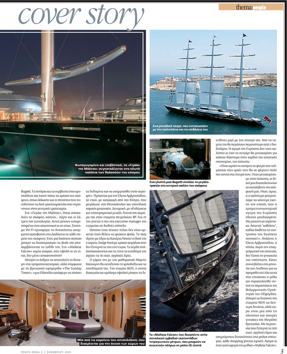 Φωταγωγημένο και επιβλητικό, το «Γεράκι «Είναι ωραίο να ανοίγεις τα φτερά σου τολμώντας νέες αρχές που θα σε φέρουν πολύ της Μάλτας» συγκαταλέγεται στα πλωτά παλάτια των θαλασσών του κόσμου πιο κοντά
