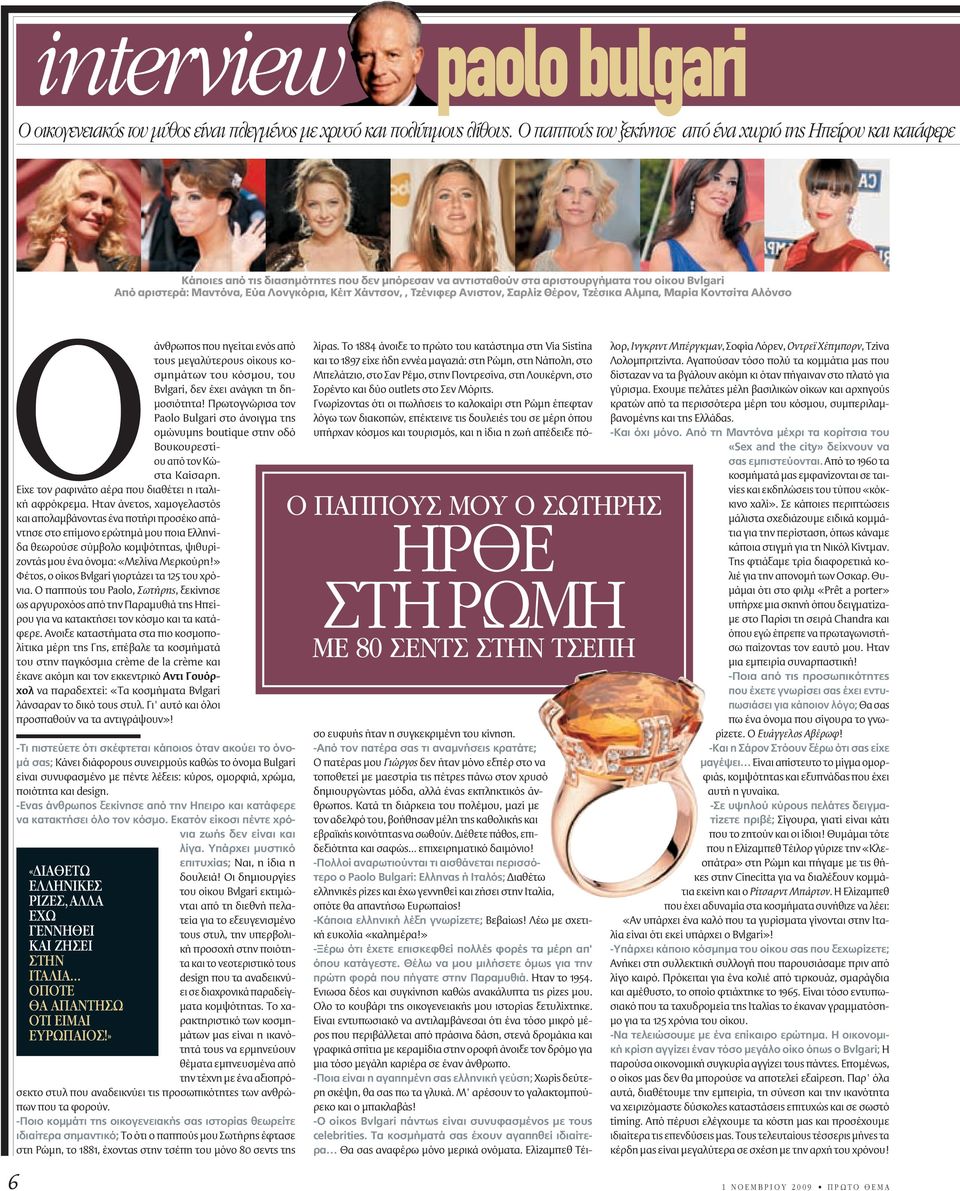 Τι συνέβη στην Eva Λονγκόρια χρονολογία εμφάνιση
