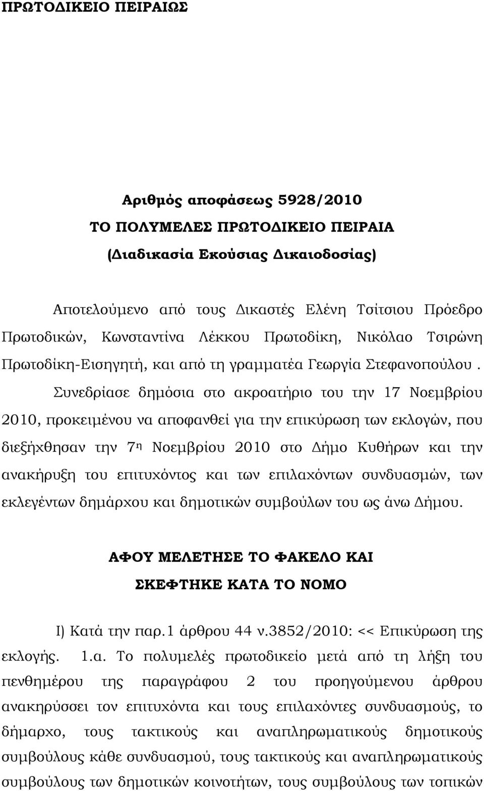 Συνεδρίασε δημόσια στο ακροατήριο του την 17 Νοεμβρίου 2010, προκειμένου να αποφανθεί για την επικύρωση των εκλογών, που διεξήχθησαν την 7 η Νοεμβρίου 2010 στο Δήμο Κυθήρων και την ανακήρυξη του