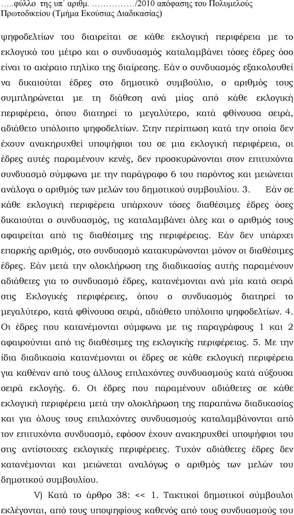 είναι το ακέραιο πηλίκο της διαίρεσης.