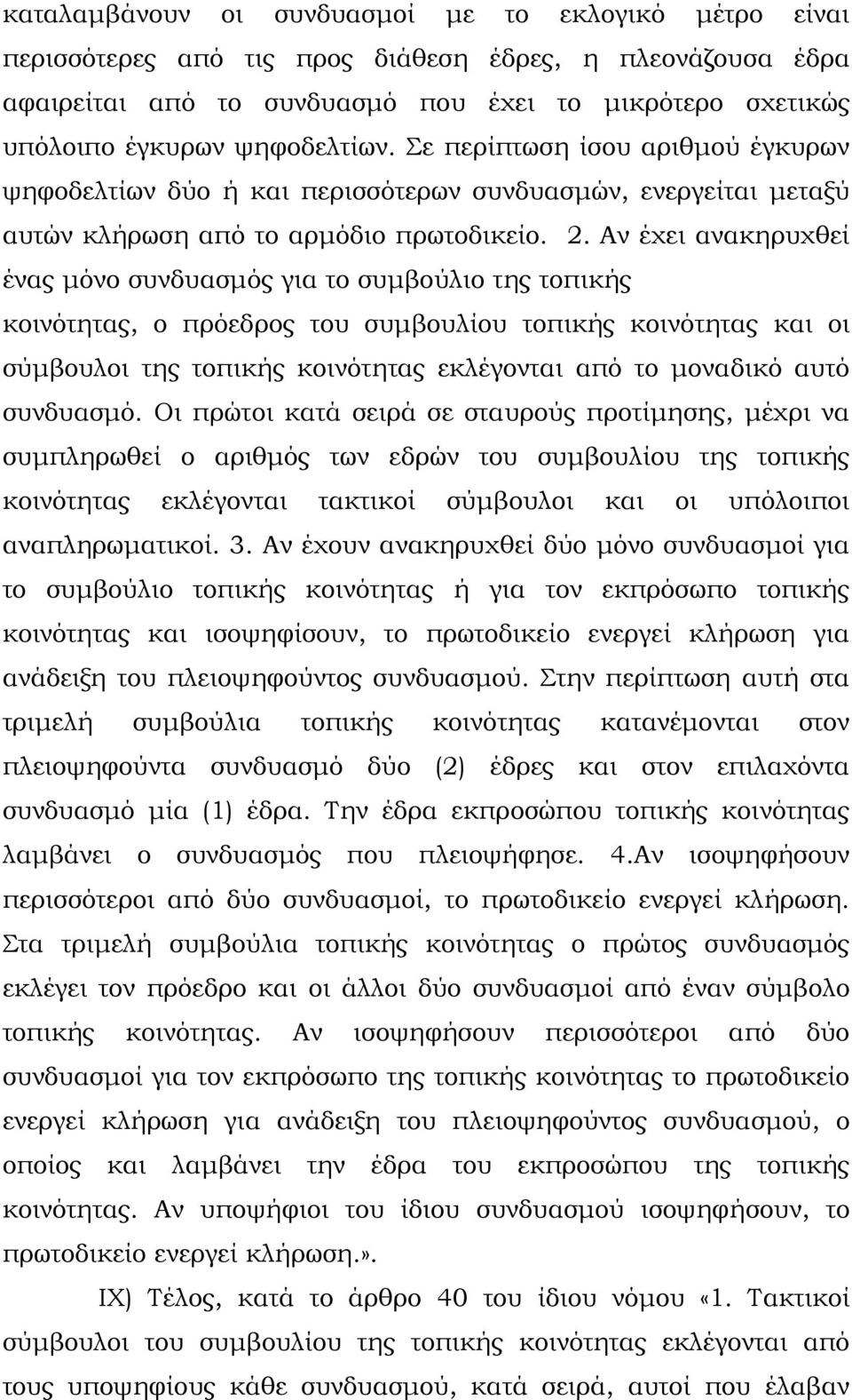 Αν έχει ανακηρυχθεί ένας μόνο συνδυασμός για το συμβούλιο της τοπικής κοινότητας, ο πρόεδρος του συμβουλίου τοπικής κοινότητας και οι σύμβουλοι της τοπικής κοινότητας εκλέγονται από το μοναδικό αυτό