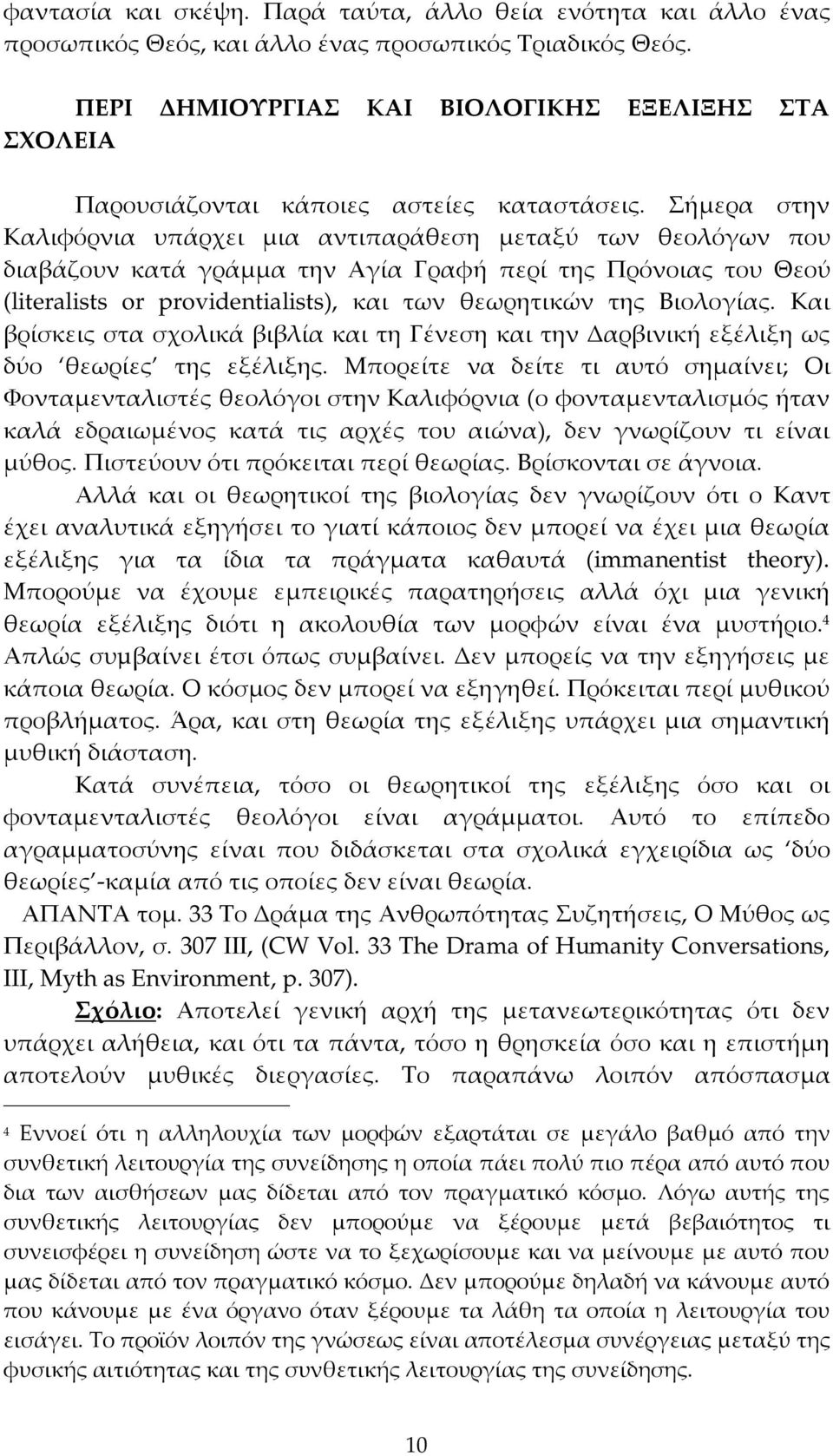 Σήμερα στην Καλιφόρνια υπάρχει μια αντιπαράθεση μεταξύ των θεολόγων που διαβάζουν κατά γράμμα την Αγία Γραφή περί της Πρόνοιας του Θεού (literalists or providentialists), και των θεωρητικών της