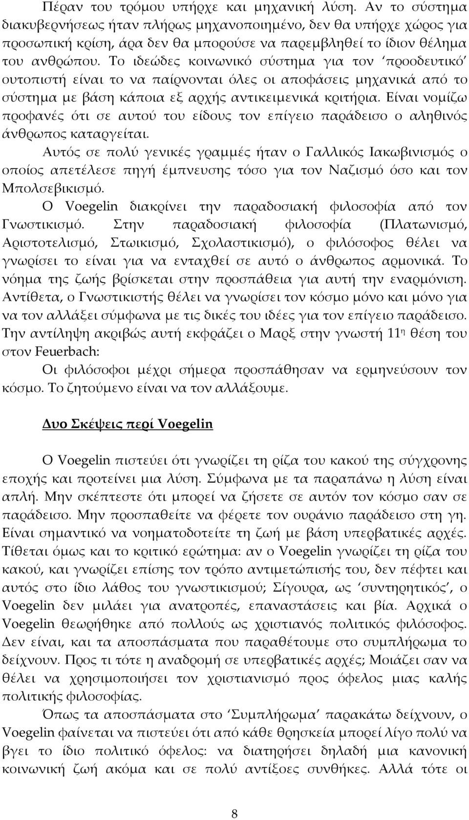 Το ιδεώδες κοινωνικό σύστημα για τον προοδευτικό ουτοπιστή είναι το να παίρνονται όλες οι αποφάσεις μηχανικά από το σύστημα με βάση κάποια εξ αρχής αντικειμενικά κριτήρια.