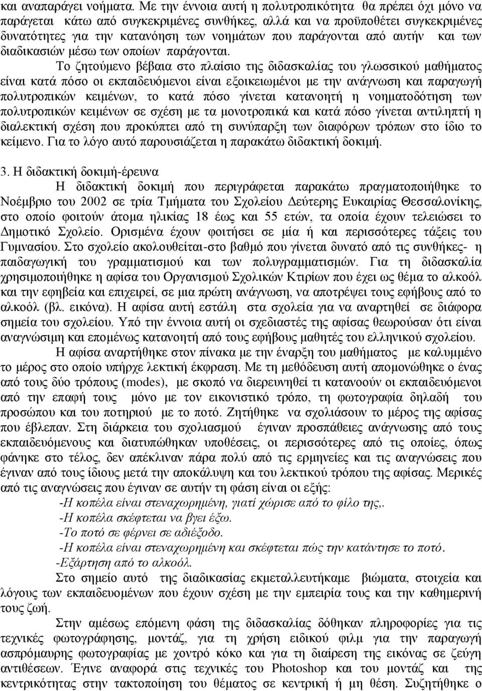 από αυτήν και των διαδικασιών μέσω των οποίων παράγονται.