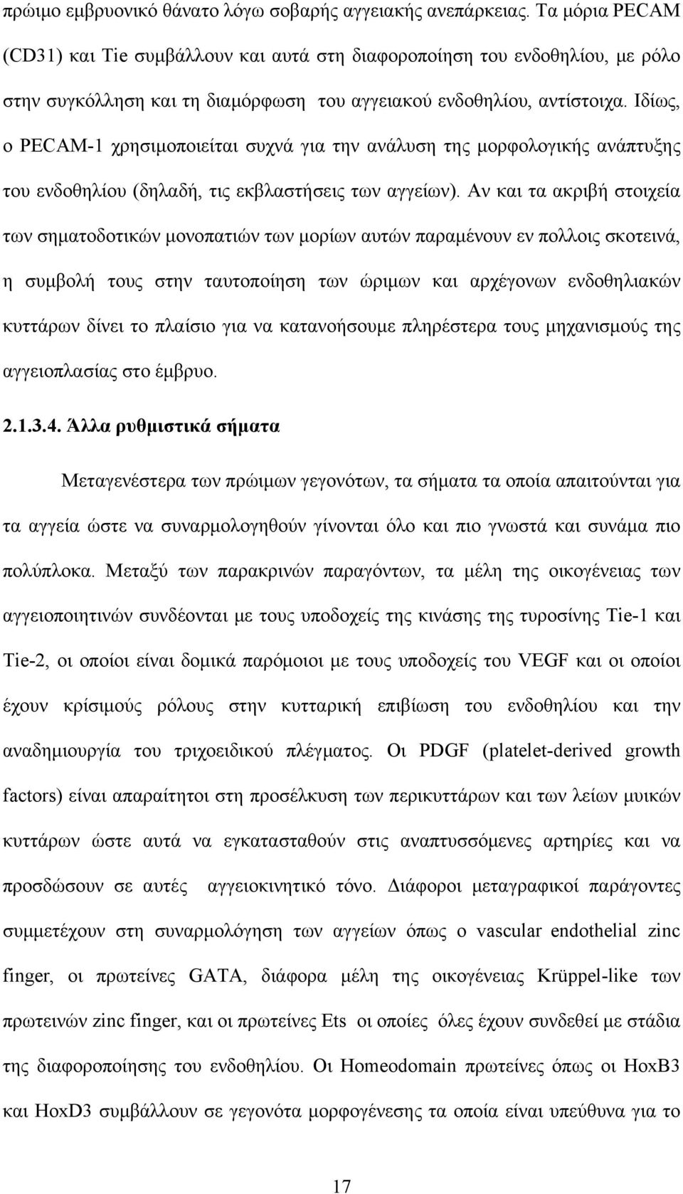 Ιδίως, ο PECAM-1 χρησιμοποιείται συχνά για την ανάλυση της μορφολογικής ανάπτυξης του ενδοθηλίου (δηλαδή, τις εκβλαστήσεις των αγγείων).