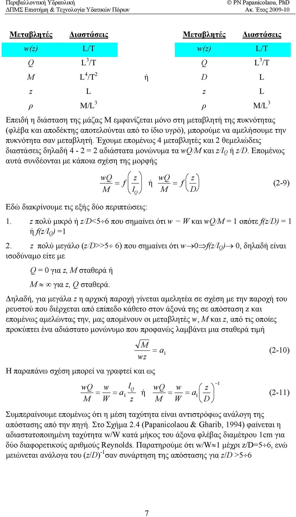 και αποδέκτης αποτελούνται από το ίδιο υγρό), μπορούμε να αμελήσουμε την πυκνότητα σαν μεταβλητή.