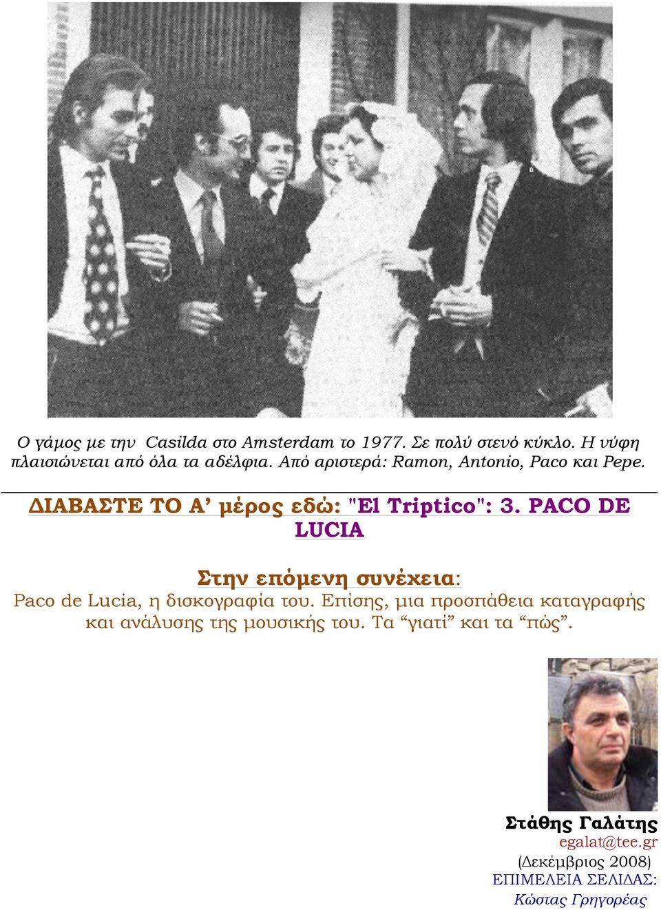 PACO DE LUCIA Στην επόμενη συνέχεια: Paco de Lucia, η δισκογραφία του.