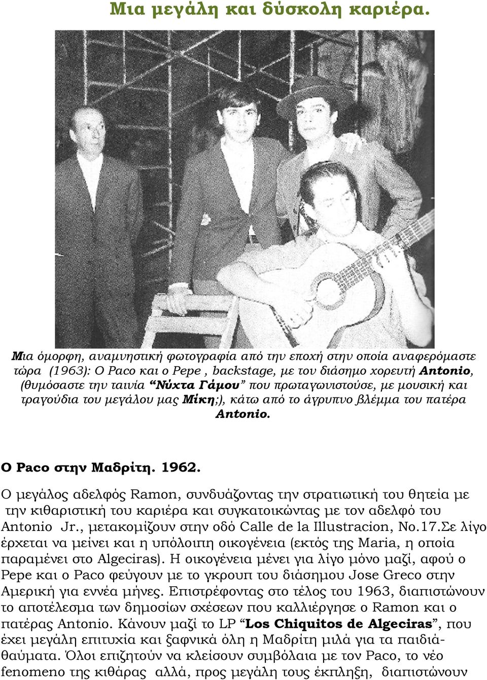 πρωταγωνιστούσε, με μουσική και τραγούδια του μεγάλου μας Μίκη;), κάτω από το άγρυπνο βλέμμα του πατέρα Antonio. Ο Paco στην Mαδρίτη. 1962.