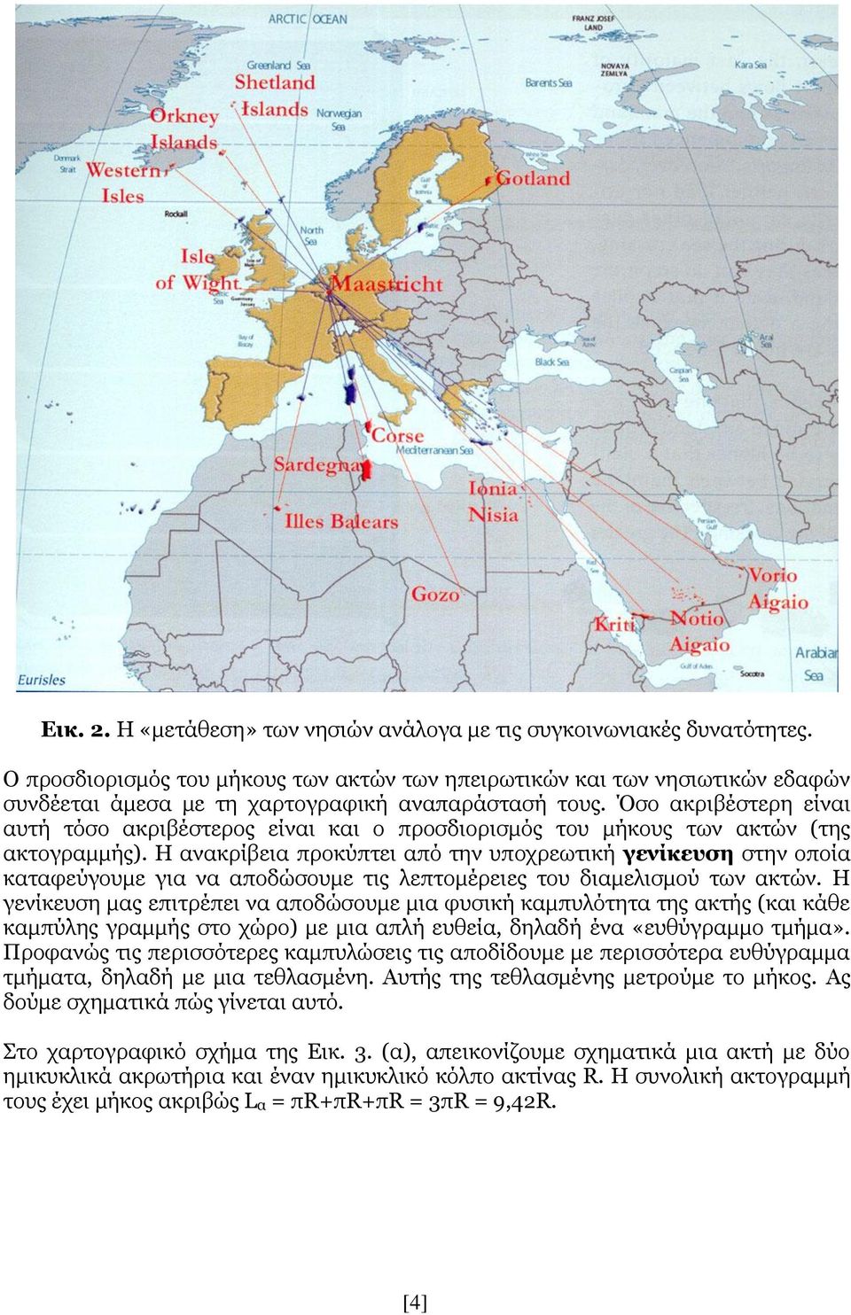 Όζν αθξηβέζηεξε είλαη απηή ηόζν αθξηβέζηεξνο είλαη θαη ν πξνζδηνξηζκόο ηνπ κήθνπο ησλ αθηώλ (ηεο αθηνγξακκήο).