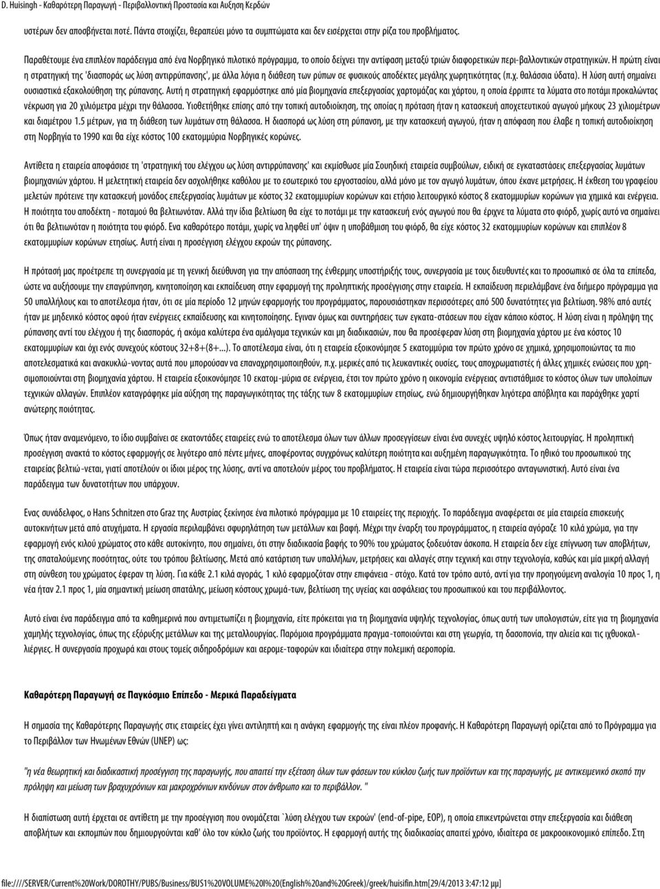Η πρώτη είναι η στρατηγική της 'διασποράς ως λύση αντιρρύπανσης', με άλλα λόγια η διάθεση των ρύπων σε φυσικούς αποδέκτες μεγάλης χωρητικότητας (π.χ. θαλάσσια ύδατα).