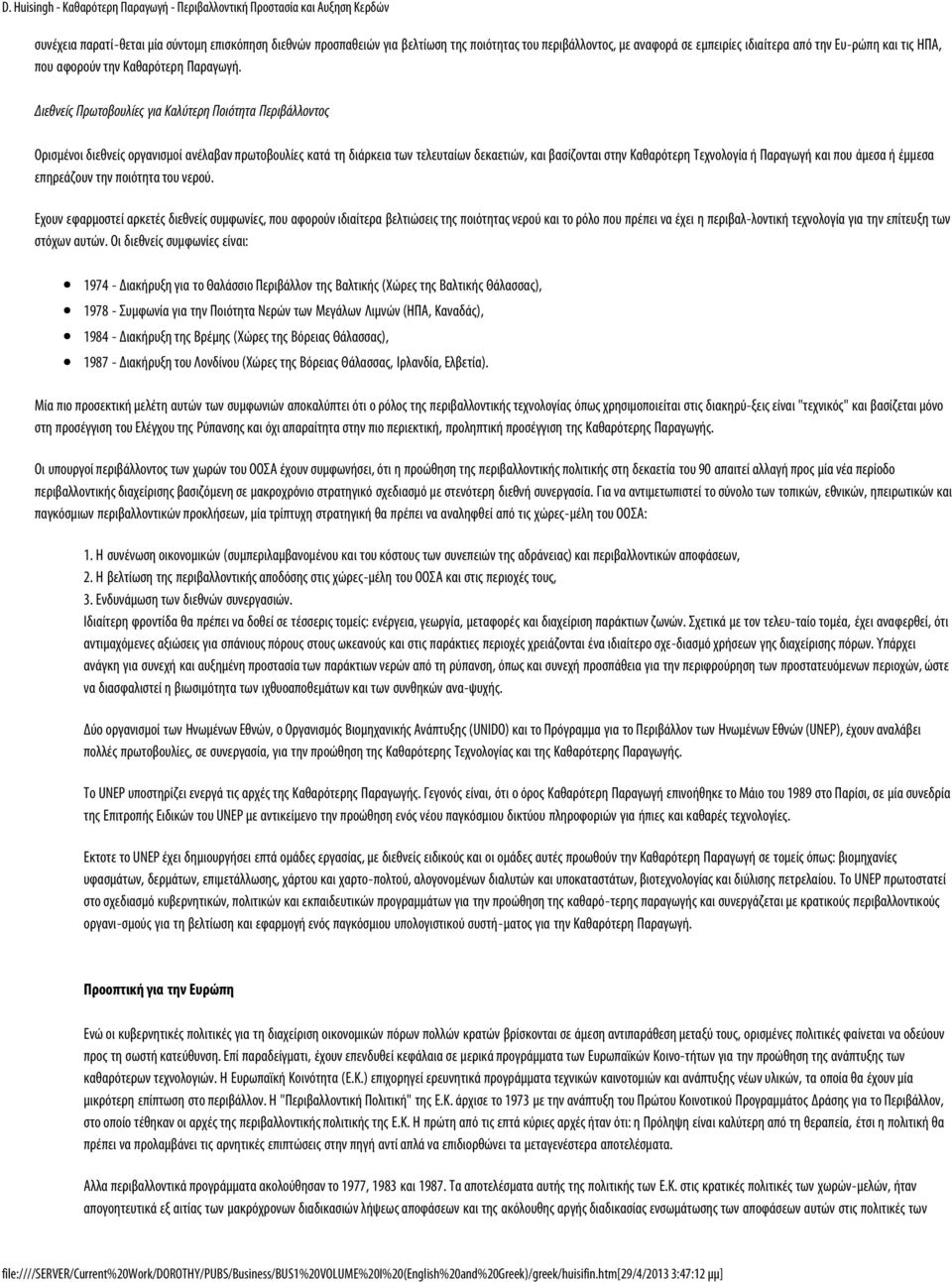 Διεθνείς Πρωτοβουλίες για Καλύτερη Ποιότητα Περιβάλλοντος Ορισμένοι διεθνείς οργανισμοί ανέλαβαν πρωτοβουλίες κατά τη διάρκεια των τελευταίων δεκαετιών, και βασίζονται στην Καθαρότερη Τεχνολογία ή