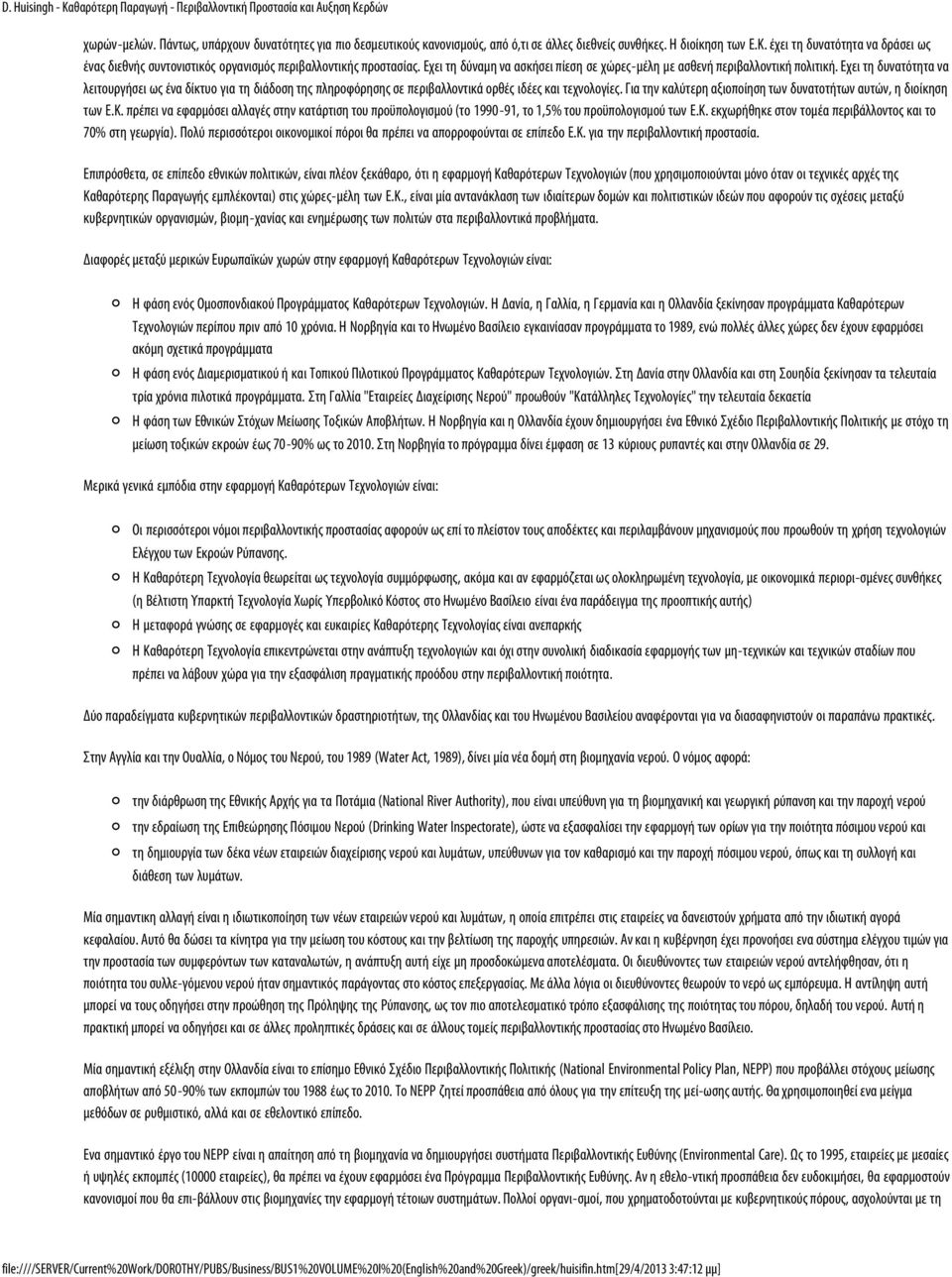Εχει τη δυνατότητα να λειτουργήσει ως ένα δίκτυο για τη διάδοση της πληροφόρησης σε περιβαλλοντικά ορθές ιδέες και τεχνολογίες. Για την καλύτερη αξιοποίηση των δυνατοτήτων αυτών, η διοίκηση των Ε.Κ.