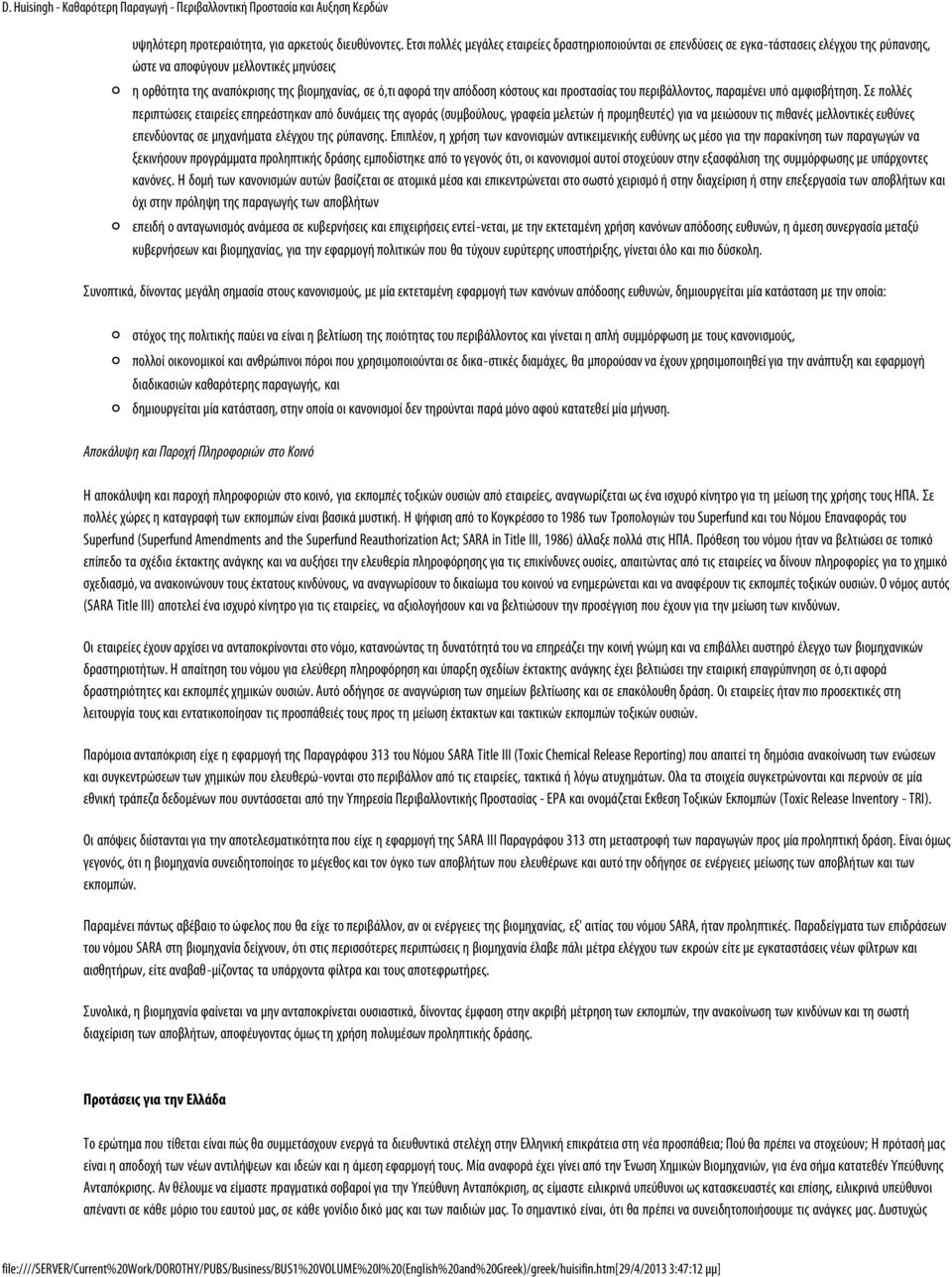 την απόδοση κόστους και προστασίας του περιβάλλοντος, παραμένει υπό αμφισβήτηση.